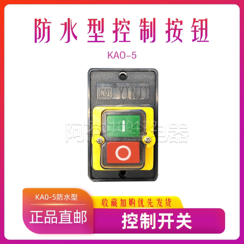 控制开关 KAO-5  220V 380V 防水型控制按钮BSP210F-1B机床按钮