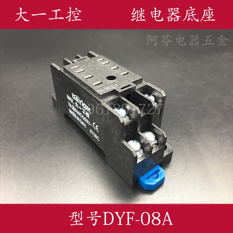 dayigk大一工控 继电器底座dyf08a hh52p  my2j 配插zy座 pyf08a