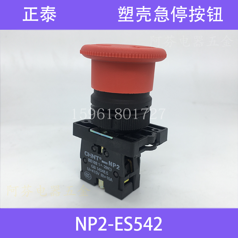 CHNT 正泰NP2-ES542 塑料急停旋钮开关BE102 1~2NC 红色蘑菇头