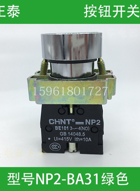 chnt正泰np2-ba31绿色按钮开关be1013~4nogb14048.510a