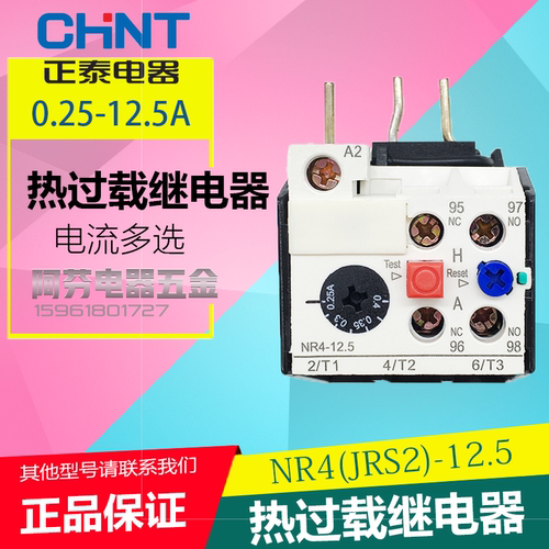 正泰热继电器NR4-12.5 过载保护 热过载继电器0.25a-12.5a 插入式