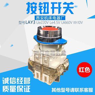 西安机床电器厂防水按钮开关LAY3 la38红色绿色lay3-11自复位按钮