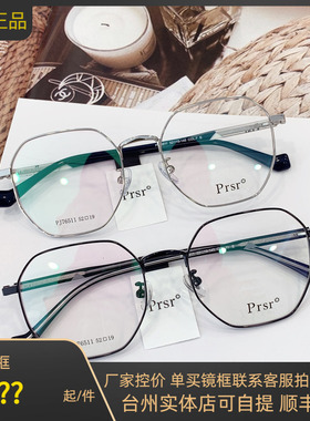 帕莎王源同款新款金属眼镜框男多边形近视眼镜架女可配镜片76511