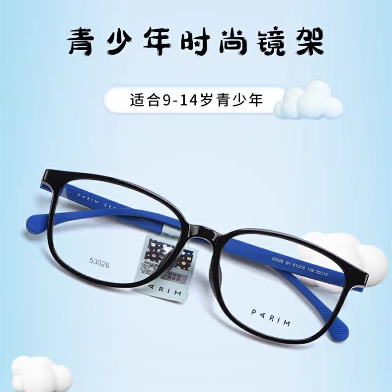 PARIM派丽蒙9-13岁青少年儿童近视眼镜女方框学生镜架男舒适53026