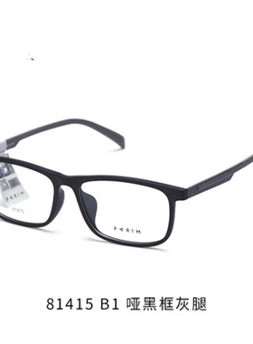 PARIM派丽蒙大脸型男士记忆镜框全框近视眼镜架舒适轻盈方框81415