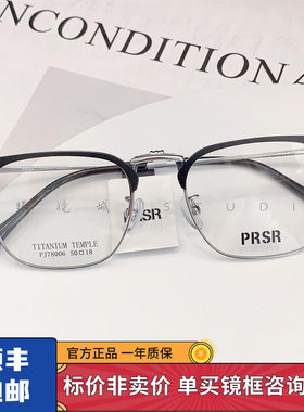 帕莎眼镜架近视女可配度数钛合金可调节镜框潮流百搭眼镜框78006