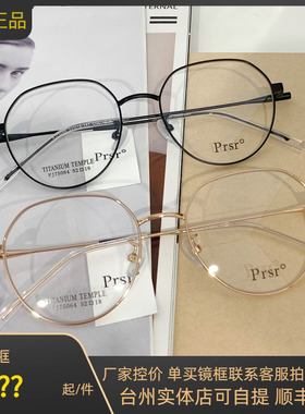 帕莎眼镜架明星同款男女大框超轻娜扎小脸镜框可配近视度数75064