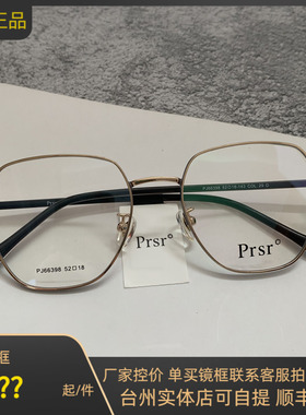新款帕莎框架眼镜框架多边形大框配防蓝光近视光学PJ66398网红款