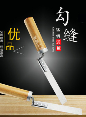 木柄勾缝铲塑柄勾缝抹刀地砖瓷砖缝抹子填剂压缝施工勾槽美缝工具