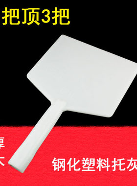 加厚钢化塑料托灰版泥板工具