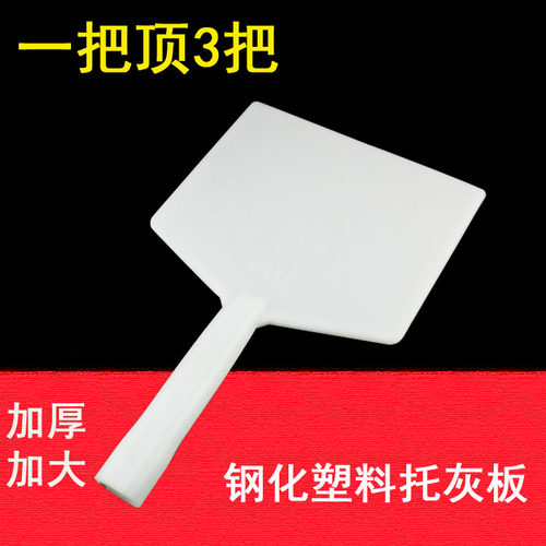 加厚钢化塑料托灰版泥板工具