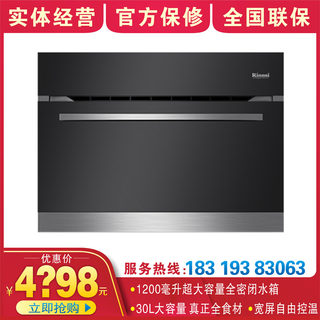 Rinnai/林内电蒸箱嵌入式SQD30-BG智能烹饪30BG宽频控温30L大容量