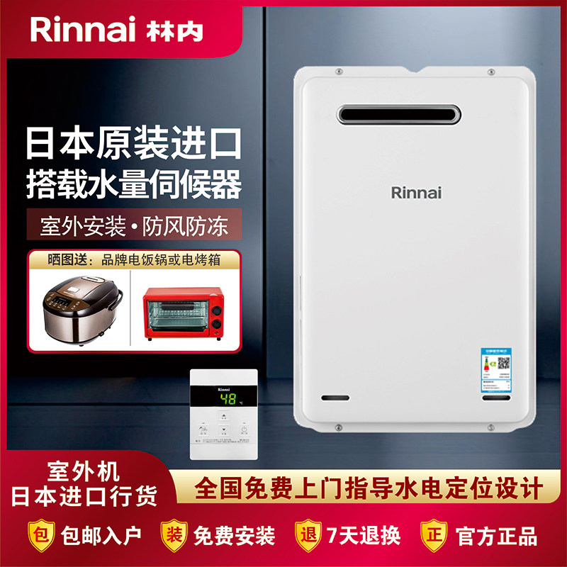 Rinnai/林内 REU-A1620W(K)-CH日本进口原装燃气热水器16升室外机