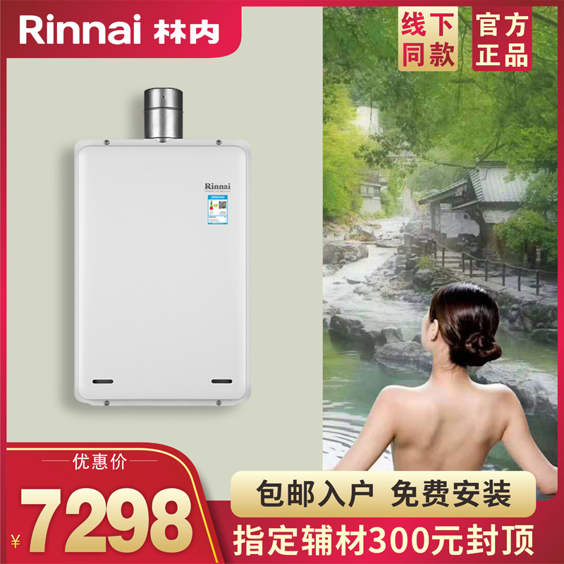 Rinnai/林内燃气热水器REU-A2024WF/A2426WF日本进