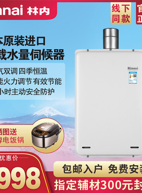Rinnai/林内 REU-A2426WF(K)-CH燃气热水器日本原装进口室内机24L