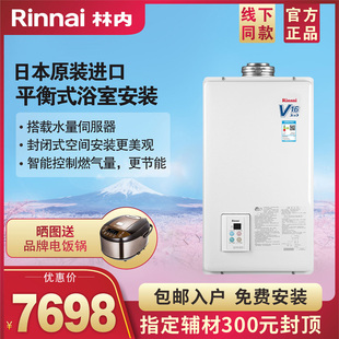 林内燃气热水器REU V1610FFU Rinnai CH日本原装 进口平衡机16L