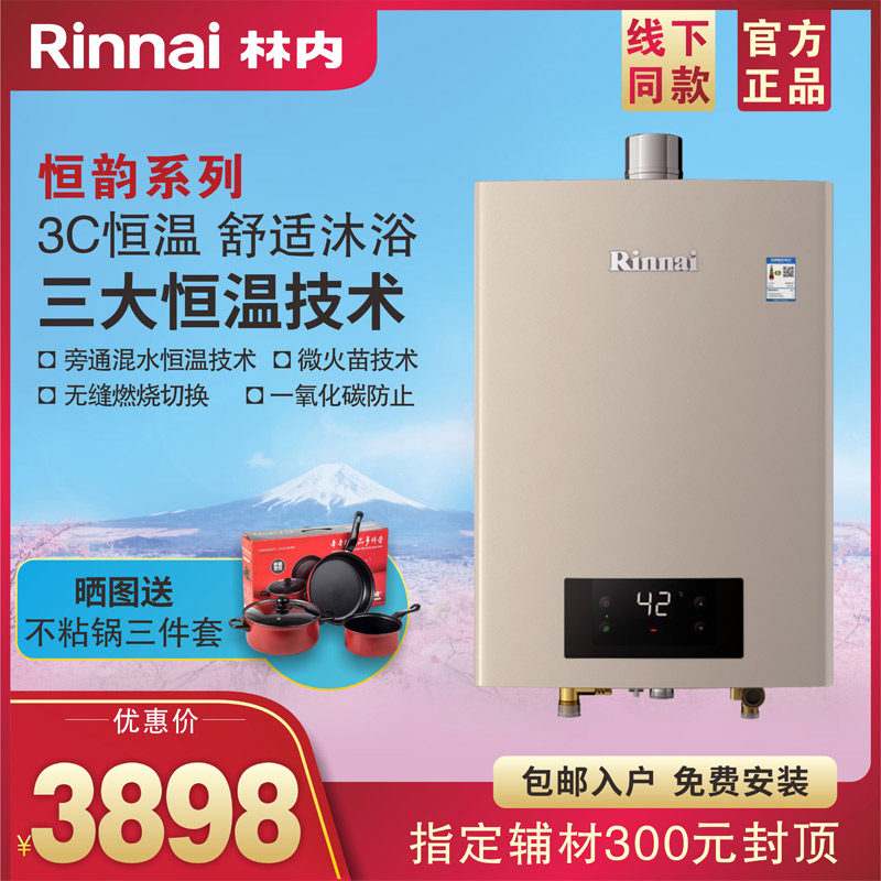 Rinnai/林内 RUS-16E32FJF燃气热水器JSQ31-32FJ恒韵恒温节能16升