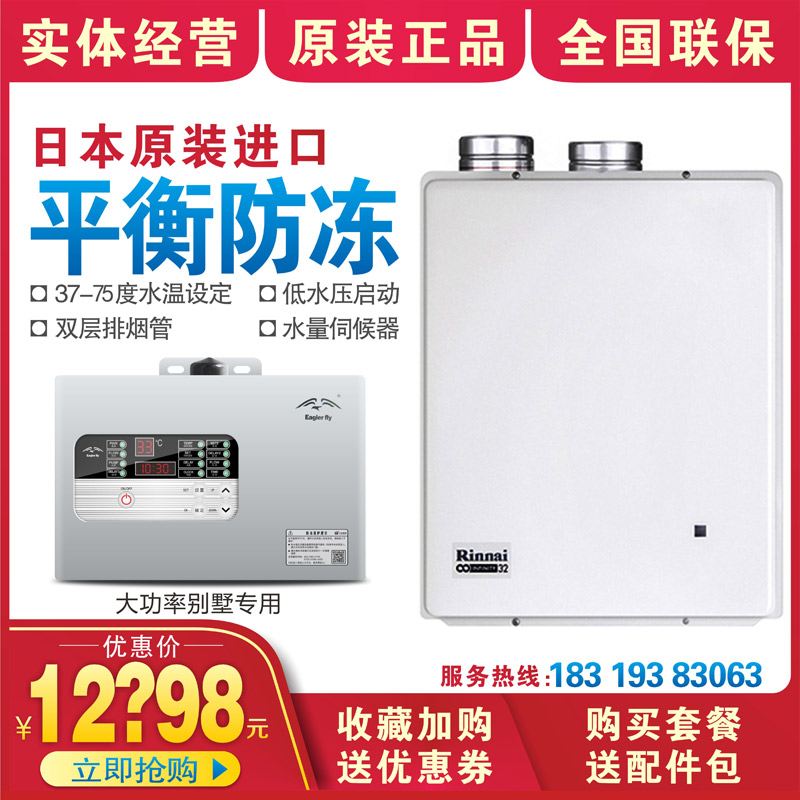 Rinnai/林内 REU-VRM3237FFU(K)-CH燃气热水器日本进口平衡式32升