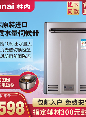 Rinnai/林内 REU-A2426WD(K)-CH燃气热水器原装进口防冻室外机24L