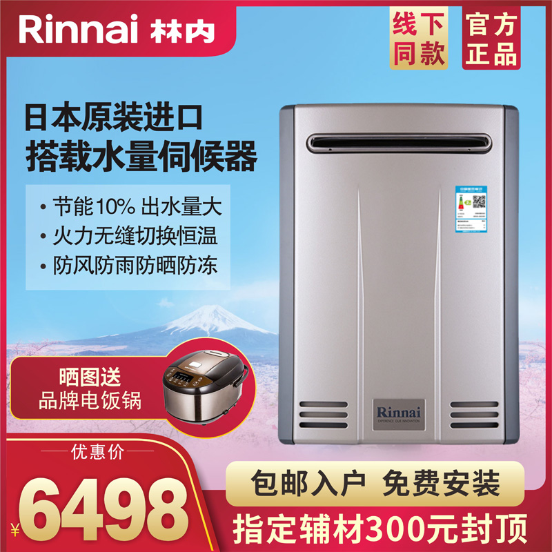 Rinnai/林内燃气热水器 REU-A1620WD(K)-CH原装进口防冻室外机16L