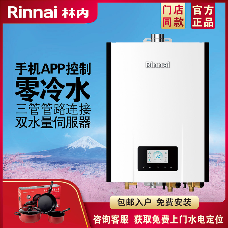 林内24L热水器内置循环R24E86FRF