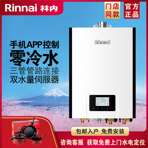 林内16升热水器R16E86FBF零冷水