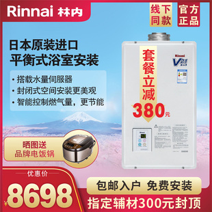 进口平衡机21L Rinnai V2110FFU 林内燃气热水器REU CH日本原装