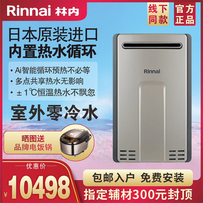 Rinnai/林内燃气热水器REU-A1620WP(K)-CH零冷水室外机原装进口16