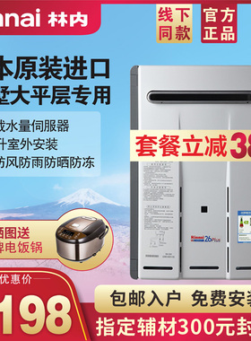 Rinnai/林内 REU-VM2630WD(K)-CH 燃气热水器日本进口室外外机26L