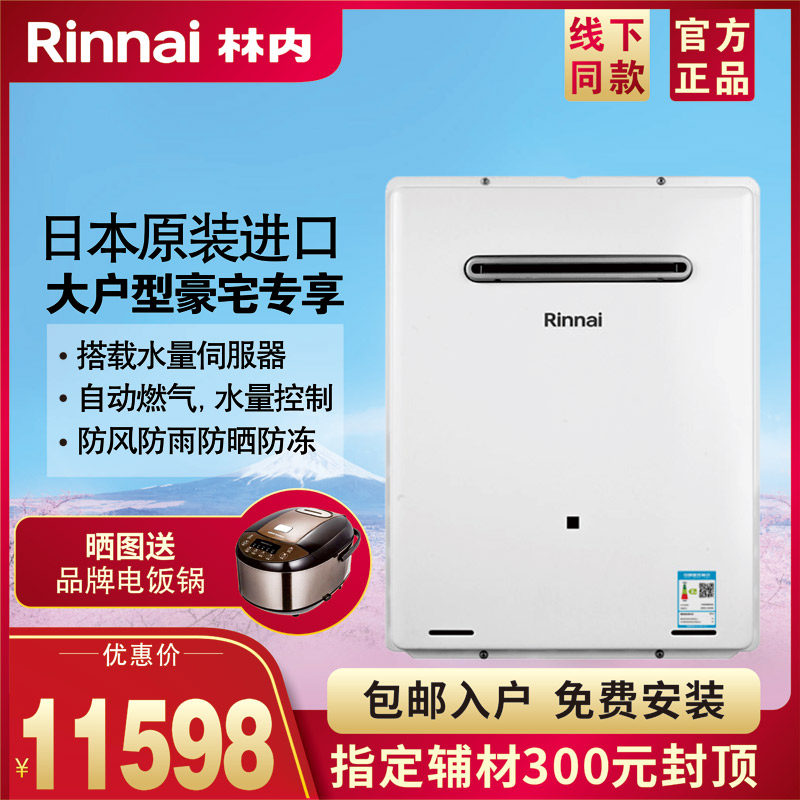 Rinnai/林内 REU-AM3237W(K)-CH室户外日本原装进口燃气热水器32L