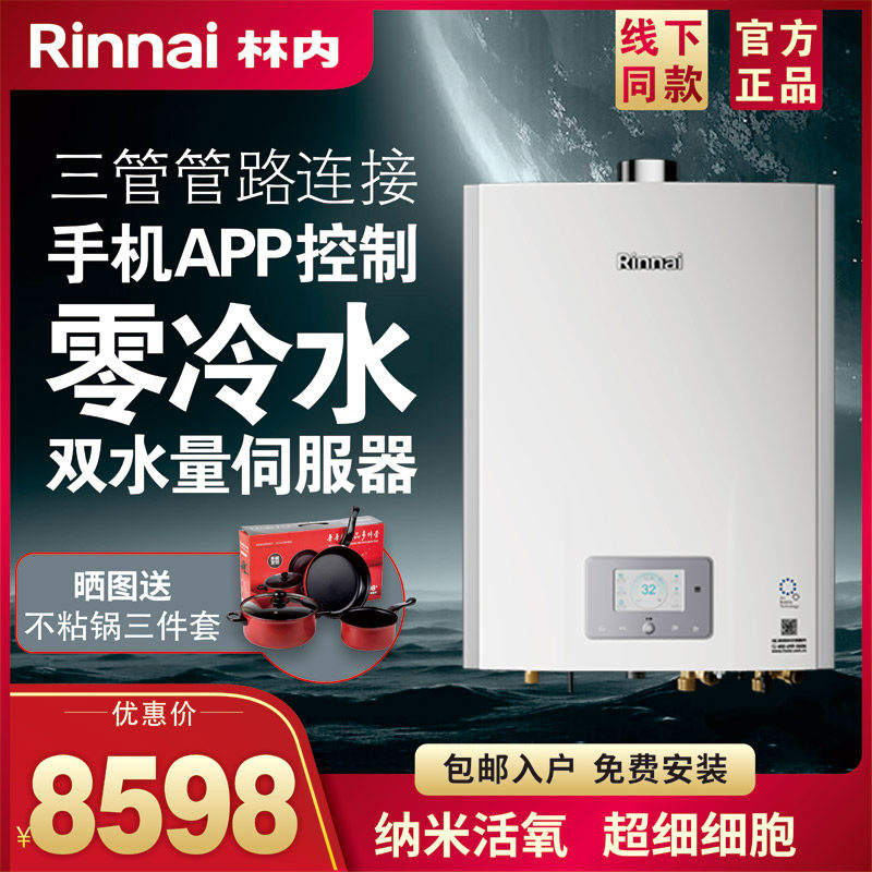 Rinnai/林内UR16E88F/UR20E88/UR24E88F-PB燃气热水器零冷水氧霂