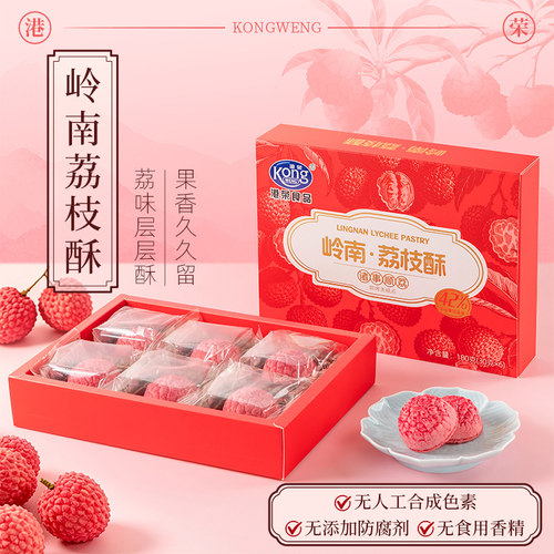{可食用至9月29日}港荣岭南荔枝酥中式糕点办公室点心广东伴手礼