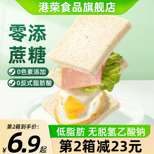 港荣藜麦吐司低脂无添加蔗糖面包