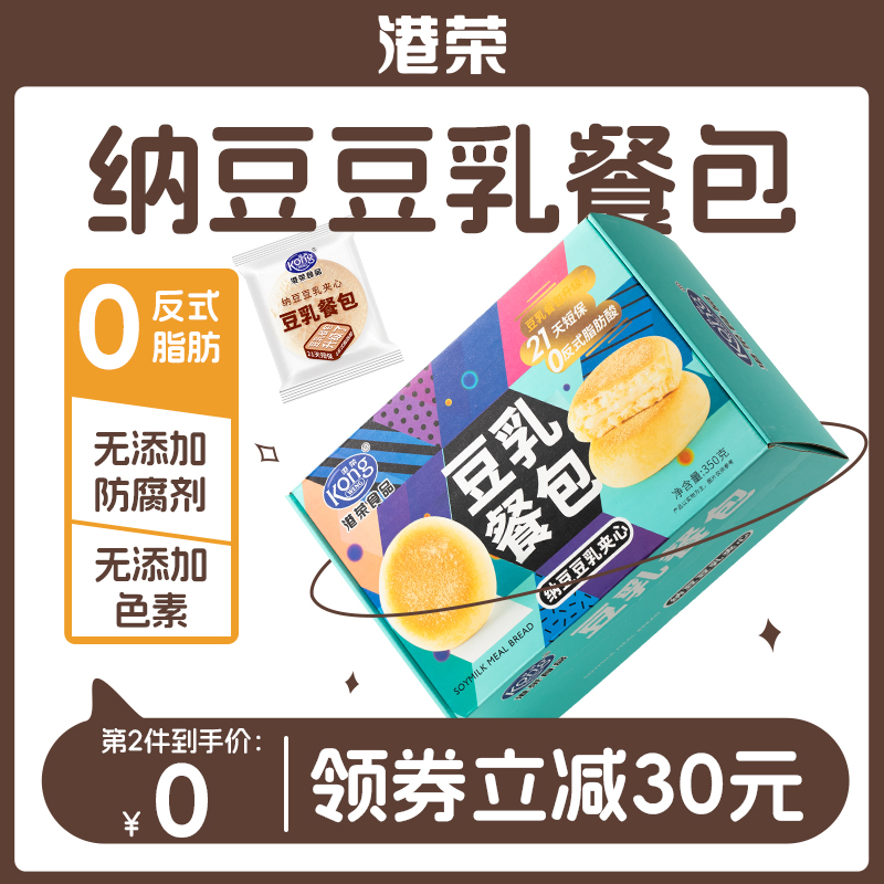 【港荣新品上市】纳豆豆乳餐包