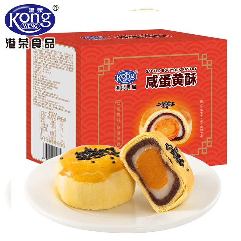 港荣咸蛋黄酥盒装早餐代餐零食办公室休闲点心传统糕点小吃