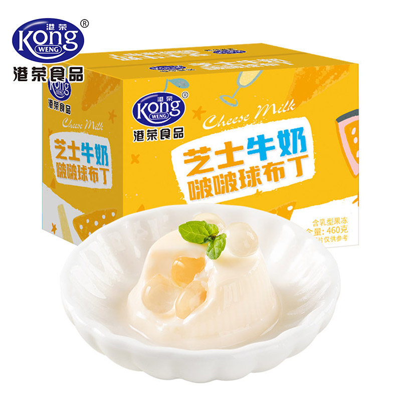 港荣芝士牛奶波波球布丁办公室下午茶甜品儿童休闲零食健康果冻