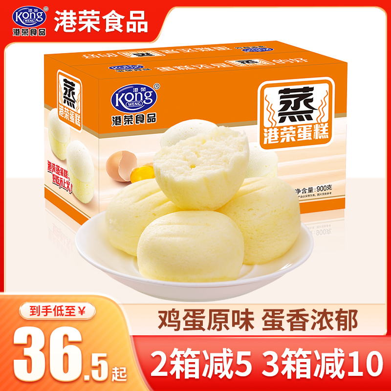 港荣原味蒸蛋糕儿童营养面包整箱