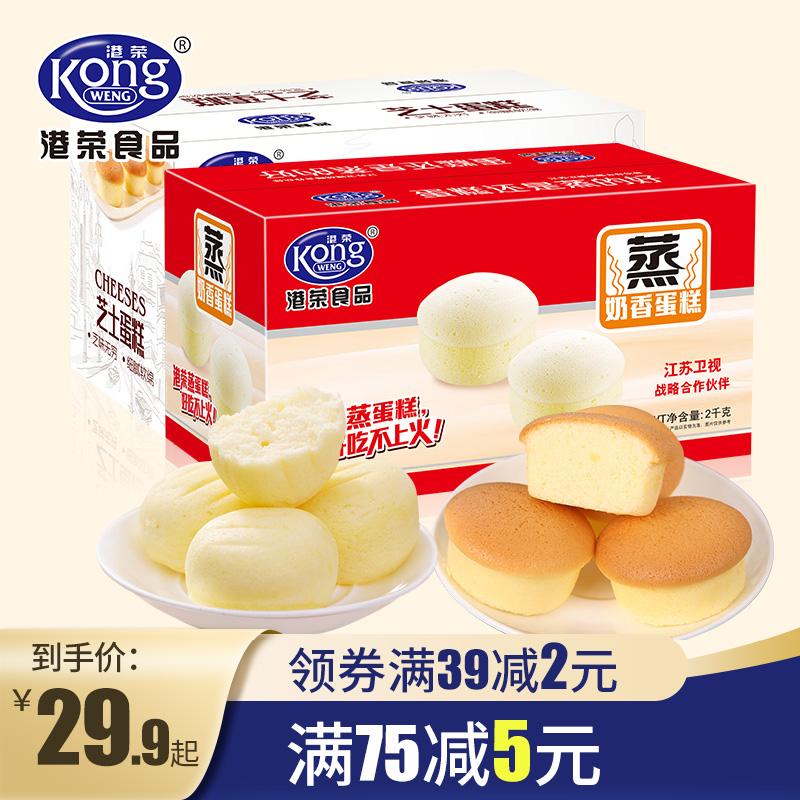 港荣蒸蛋糕早餐速食懒人零食小吃休闲食品充饥夜宵整箱面包蛋糕