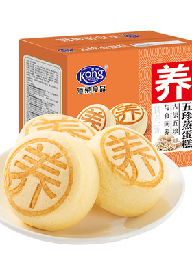 港荣五珍蒸蛋糕面包早餐整箱老人小孩孕妇办公室休闲营养健康零食