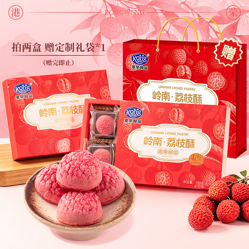 港荣岭南荔枝酥中式糕点风味特产办公室休闲零食下午茶点心