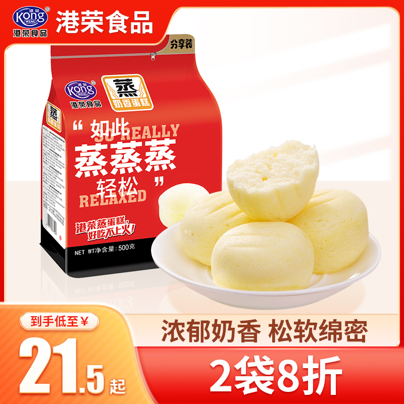 蒸蛋糕奶香味500g小面包营养早餐