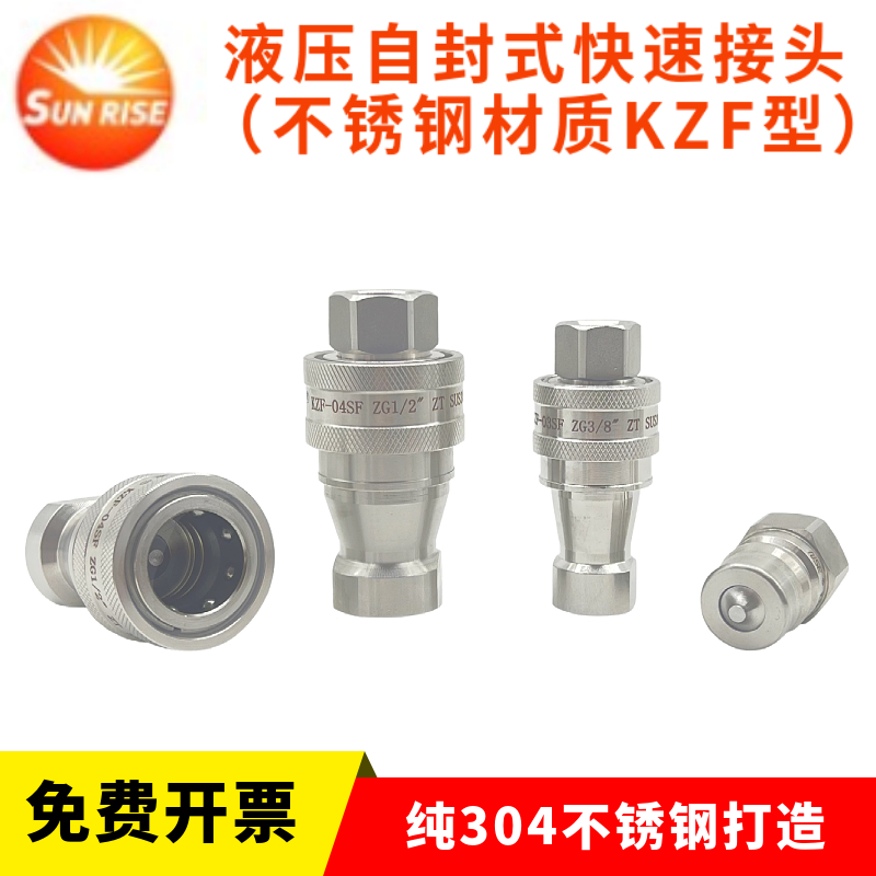 天津304不锈钢液压快速接头