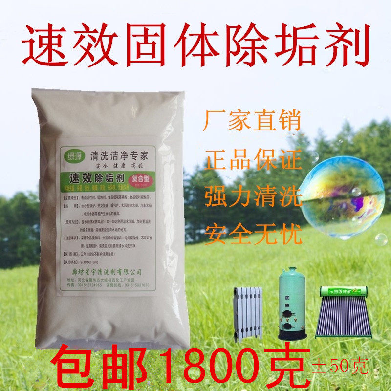 除垢剂锅炉暖气片水箱水垢清除剂