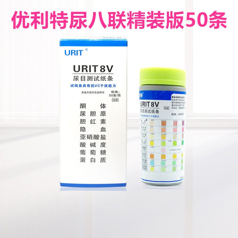 优利特尿八联试纸8V家用目测8项尿常规检测蛋白质酮体等50条