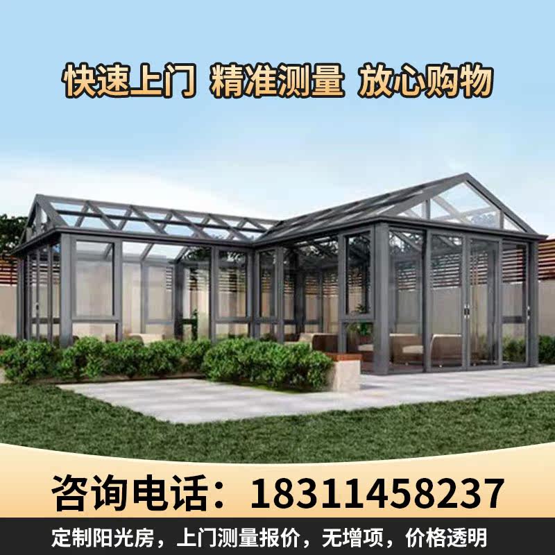 北京钢化玻璃别墅可移动阳光房定铝合金阳光房