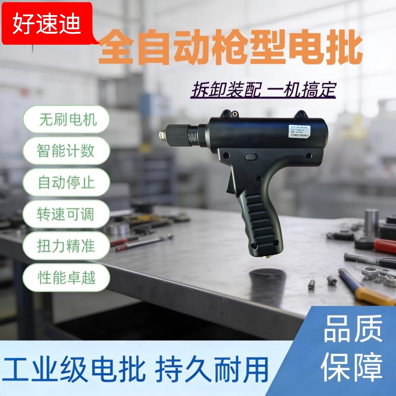 奇力速枪型电批正反转高速