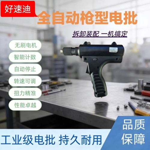 奇力速枪型电批正反转高速