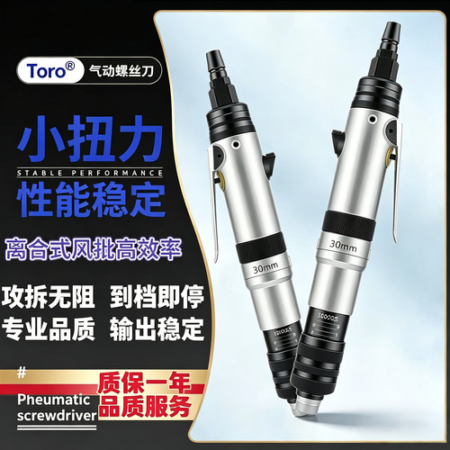 TORO气动风批大扭力可调精准