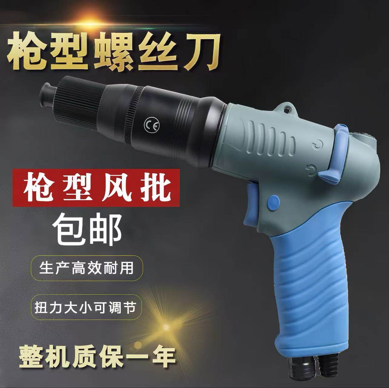 湾美之岚手枪型风批气动螺丝刀