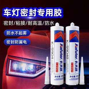 卡夫特K-5904B黑色汽车大灯车灯尾灯密封胶防水防雾硅胶5904透明